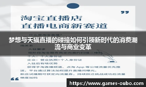 梦想与天猫直播的碰撞如何引领新时代的消费潮流与商业变革